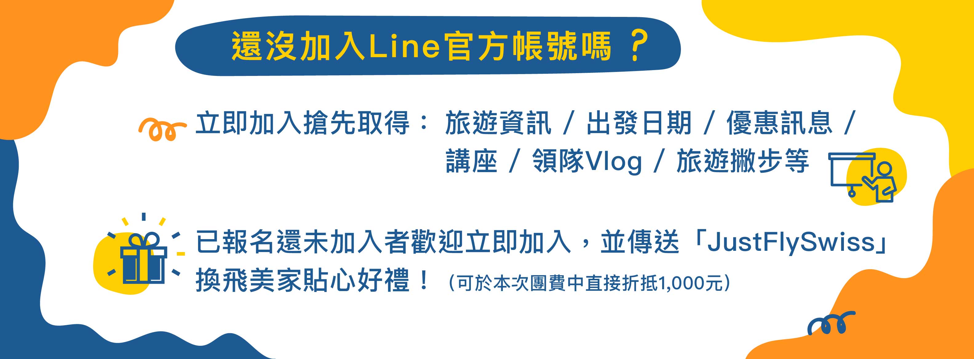 飛美家LINE@