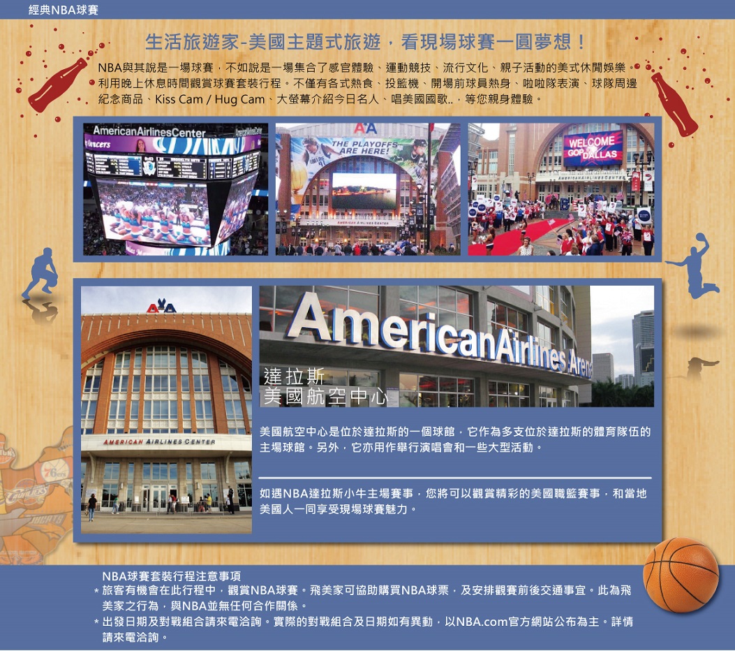 團體旅遊-團型明細頁