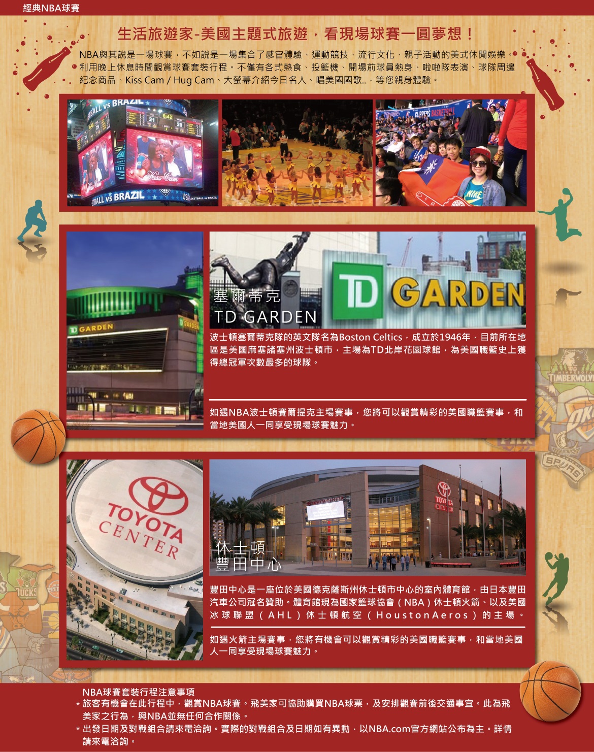 團體旅遊-團型明細頁